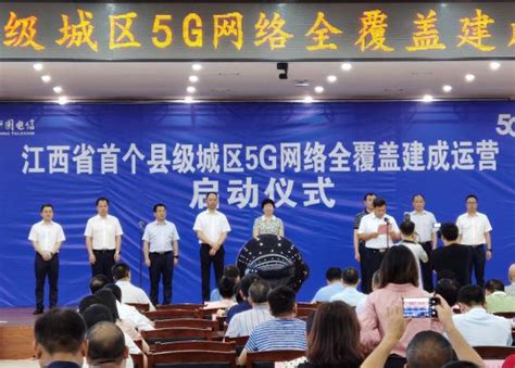 中国电信江西公司: 江西首个县级城区5G网络全覆盖建成运营-消费日报网