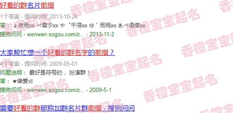 好看的群聊名字 - 好看的群名字前缀 - 香橙宝宝起名网