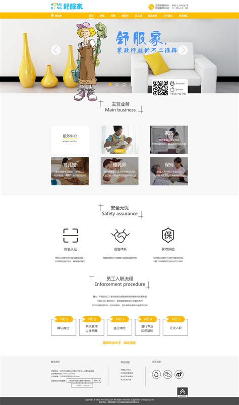 企业网站-家政行业|网页|企业官网|liyuqi - 原创作品 - 站酷 (ZCOOL)