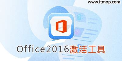 office2016激活工具 win10_win10教程_windows10系统之家