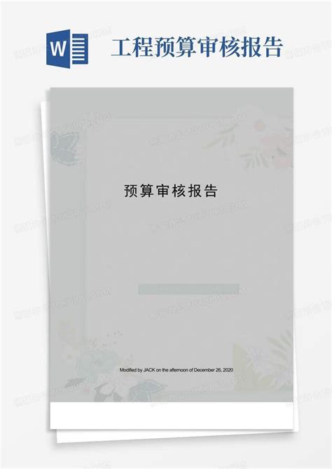 2019年度财务审计报告（附专项信息审核报告） - 财务审计报告 - 浙江省体育基金会