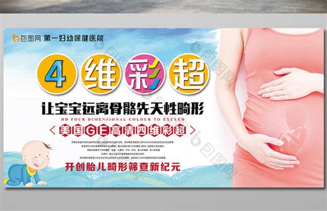 妇产医院四维彩超系列海报AI广告设计素材海报模板免费下载-享设计