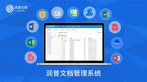 图文档管理软件-企业内容管理ecm-彩虹ECM文档管理软件