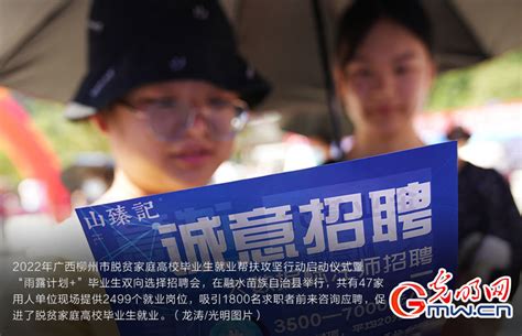 广西柳州：“ 一对一”精准帮扶脱贫家庭毕业生就业_凤凰网资讯_凤凰网