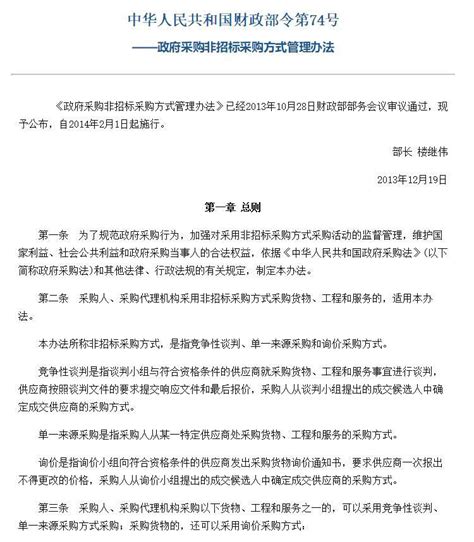 中华人民共和国财政部令第74号图册_360百科