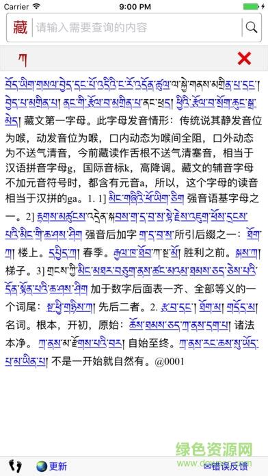 藏文词典tibetandict下载-tibetandictionary软件(藏文词典)下载v2.6 安卓版-绿色资源网