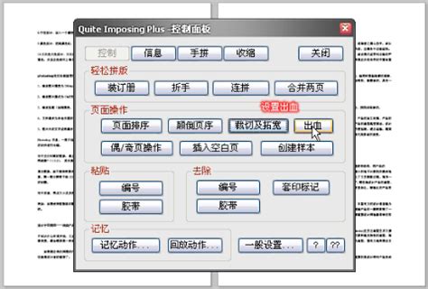 【PDF增效工具免费下载】PDF增效工具Quite Imposing plus v4.0 中文版-开心电玩