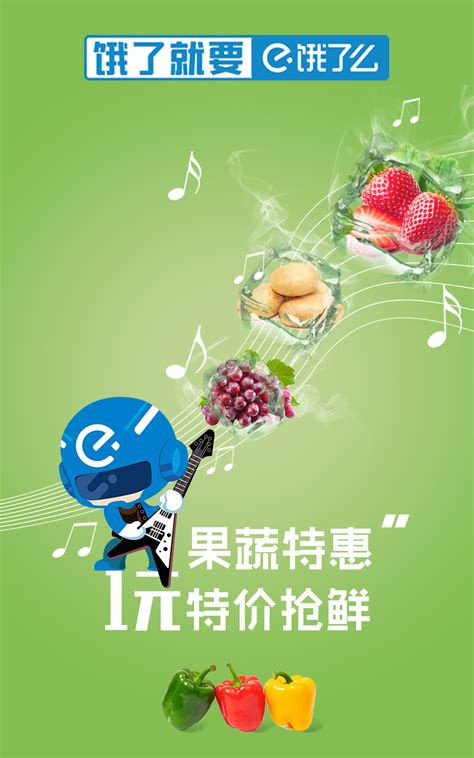 饿了么开屏广告设计|平面|宣传品|刘刘丽儿 - 原创作品 - 站酷 (ZCOOL)
