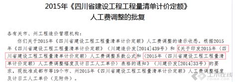 官宣｜省造价总站针对“四川2020定额”和“四川2015定额”发布新的 人工费调整文件