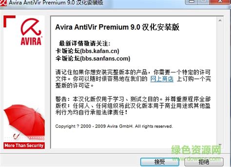 【小红伞中文版下载】小红伞(Avira AntiVir)官方下载 v15.0.29.32 免费版-开心电玩