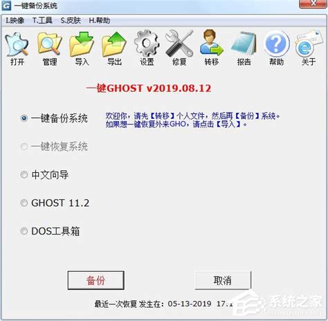 一键GHOST Win10下载-一键GHOST硬盘版64位 2022 官方版-新云软件园