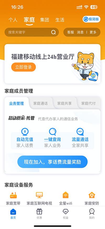 中国移动福建app免费下载安装-中国移动福建八闽生活app下载 v8.1.3安卓版-当快软件园