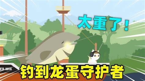 小猫钓鱼34：小猫驾驶轮船去钓龙王的地方，把龙蛋守护者钓上来_腾讯视频