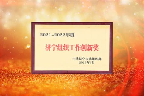 降低交易成本、提升服务效能，济宁高新区优化营商环境成效凸显