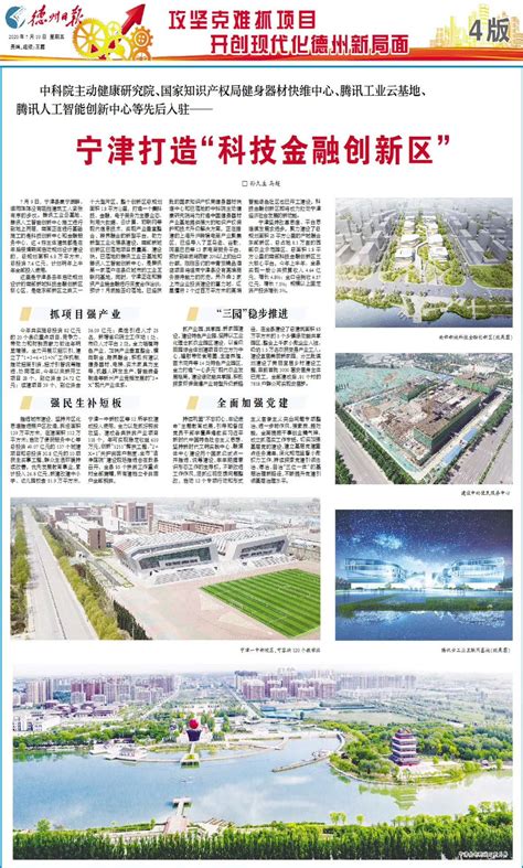 宁津打造“科技金融创新区”_德州24小时