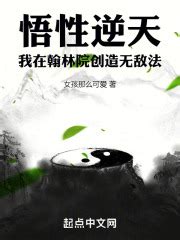 第1章 你悟性逆天…… _《悟性逆天：我在翰林院创造无敌法》小说在线阅读 - 起点中文网