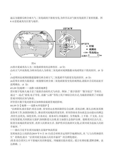 2022年全国甲卷文综高考地理真题答案解析word版（免费下载） —中国教育在线