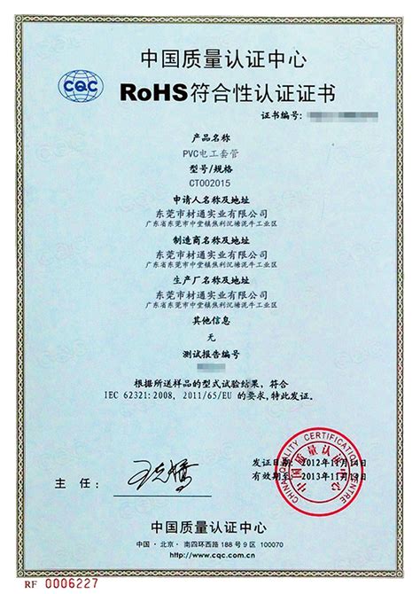 第三方环保测试报告（华测检测，RoHs认证）—聚石化学