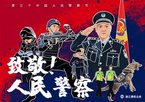 中国人民警察节PPT模板 致敬人民警察 - 知乎