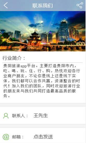 贵阳旅游app下载-贵阳旅游手机版下载v1.0 安卓版-当易网
