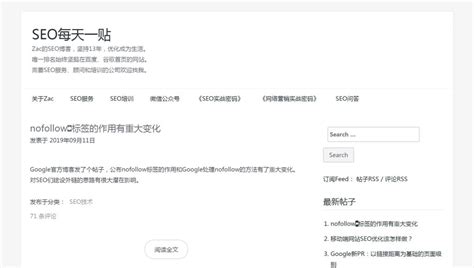 SEO每天一贴-SEO每天一贴官网:Zac中文SEO优化博客-禾坡网