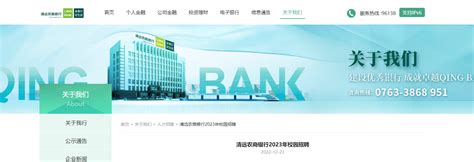 2023年广东清远农商银行校园招聘条件基本要求
