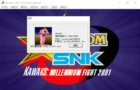 kawaks街机模拟器软件截图预览_当易网