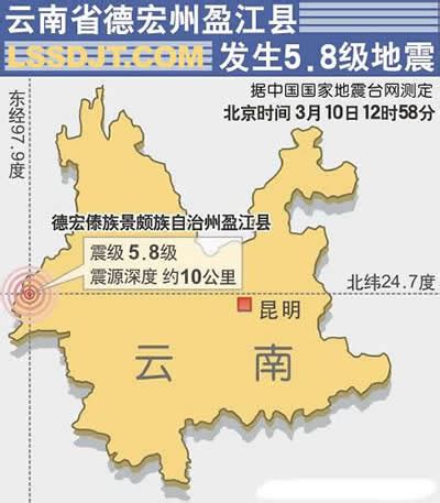 2011年3月10日云南盈江县发生5.8级地震 - 历史上的今天