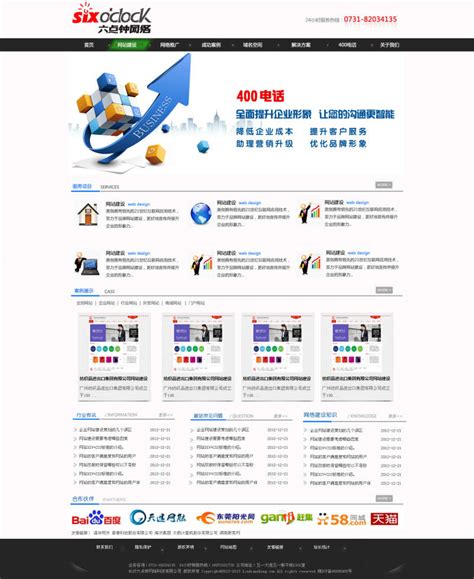 蓝色企业网站模板,公司网站模板