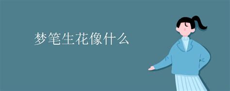 “梦笔生花——当代艺术家杜华意象水墨及版画展”10月1日将在上海开幕_山东站_中华网