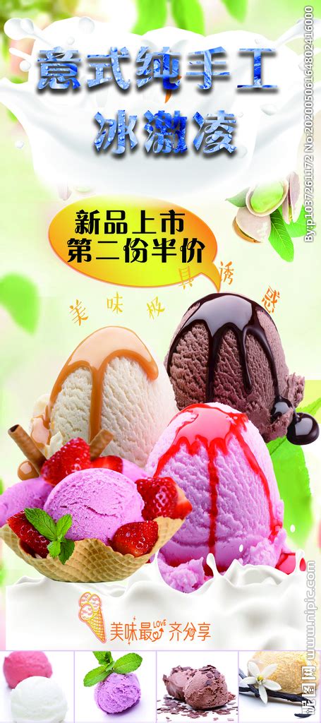 意大利冰淇淋图片-意大利冰淇淋素材免费下载-包图网