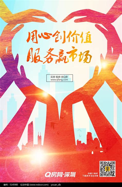 用心服务创意海报设计图片下载_红动中国