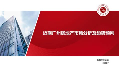广州房地产市场周报2023年第17周（4.17-4.23）_中指云