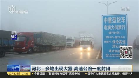 受大雾影响 北京8条高速及六环路双向封闭_凤凰网