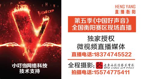 第五季《中国好声音》海选衡阳赛区第七场恒大绿洲专场现场直播
