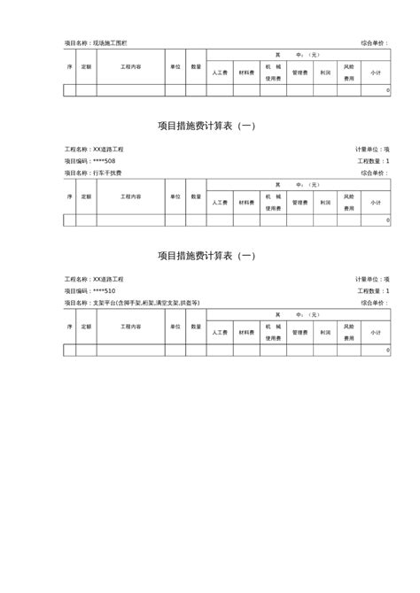 某道路工程清单-项目措施费计算表（一）_交通工程_土木在线