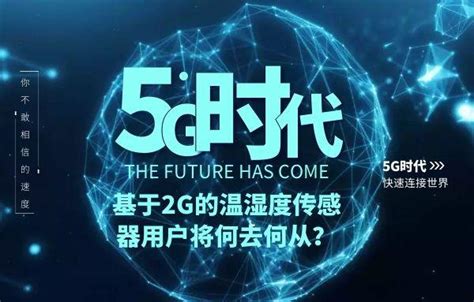 5G时代万物互联，工程线缆企业如何备战 - 最新资讯 - 深蓝大道