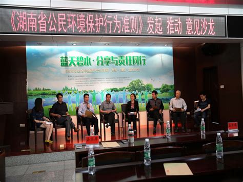 湖南研究制定全国首个《公民环境保护行为准则》-湖南景翌湘台环保高新技术开发有限公司