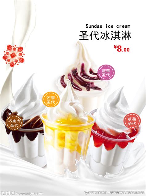 圣代冰淇淋 咖啡设计图__海报设计_广告设计_设计图库_昵图网nipic.com