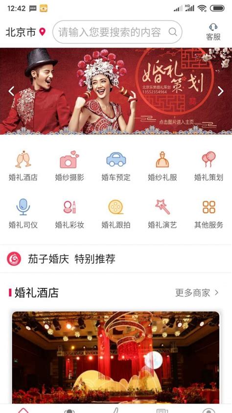 茄子婚庆app官方下载-茄子婚庆安卓版 - 超好玩