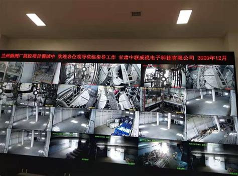 兰州助剂厂安防监控安装追加项目-甘肃中联智能安防
