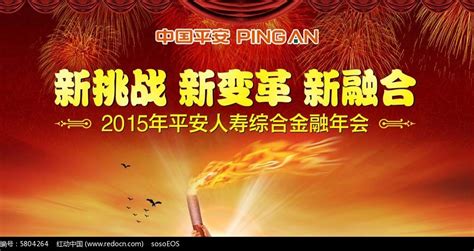 中国平安保险企业形象宣传海报psd素材免费下载_红动中国