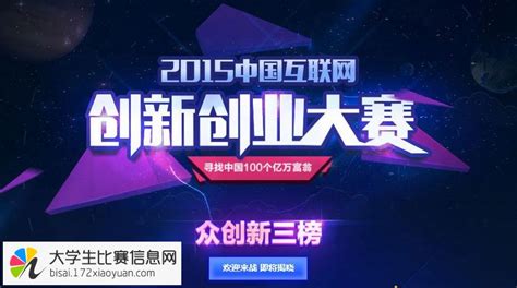 北理工在第五届中国“互联网+”大学生创新创业大赛全国总决赛再创佳绩