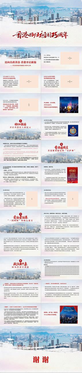 香港回归25周年PPT模板_香港回归纪念日模板图片_13张模板图片_红动中国