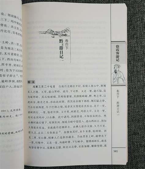 徐霞客游记 - 搜狗百科