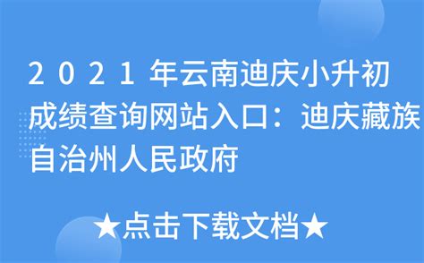 2022年云南迪庆州维西县事业编制人才专项招引公告【30人】