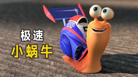 蜗牛获得超能力，速度比赛车还快，奇幻电影《下》_高清1080P在线观看平台_腾讯视频