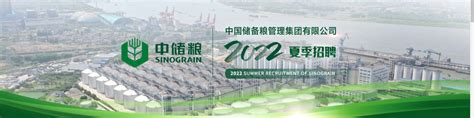 中国储备粮管理集团2022年度夏季招聘