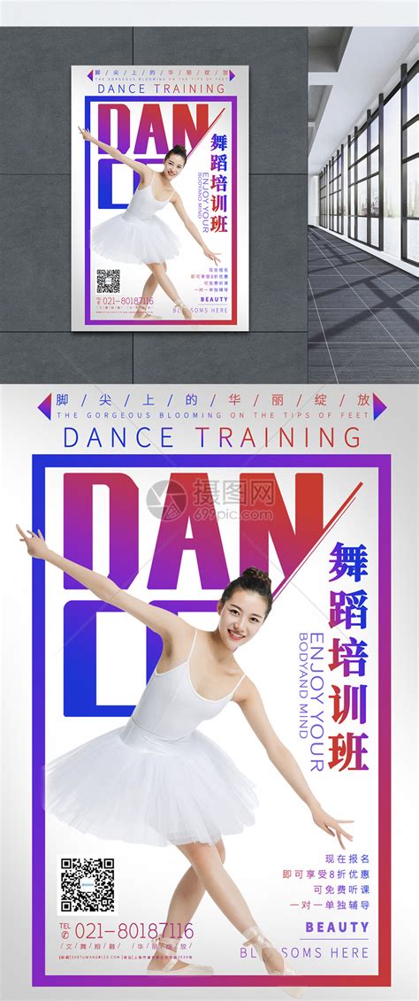 简约高端芭蕾舞培训宣传舞蹈海报模板素材-正版图片401458860-摄图网