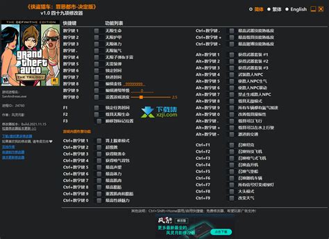 罪恶都市万能修改器下载_罪恶都市万能修改器 v1.0 中文版-开心电玩